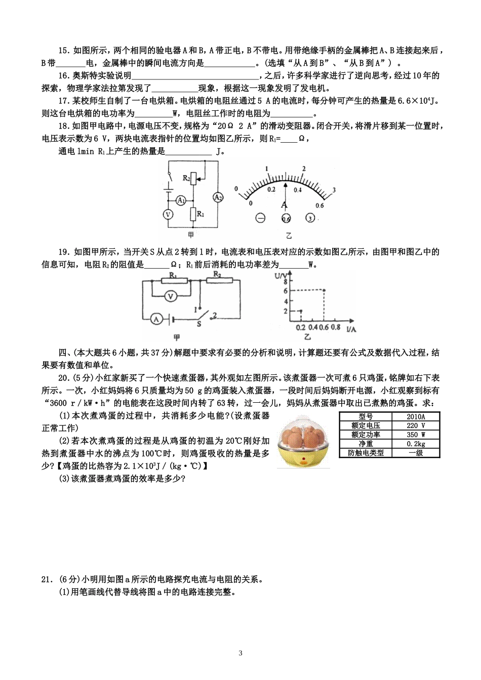 天津市南开区2015届九年级上学期期末考试物理试卷_第3页