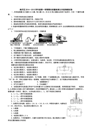天津市南开区2015届九年级上学期期末考试物理试卷
