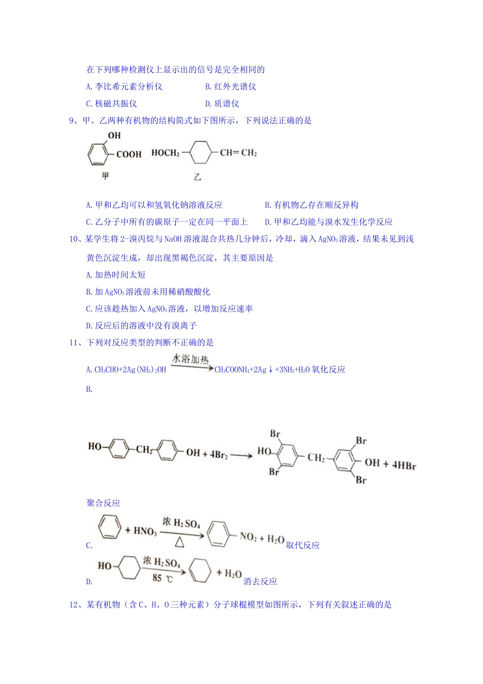 天津市部分区县2017-2018学年高二下学期期末考试化学试题含答案_第2页