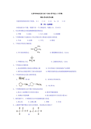 天津市部分区县2017-2018学年高二下学期期末考试化学试题含答案