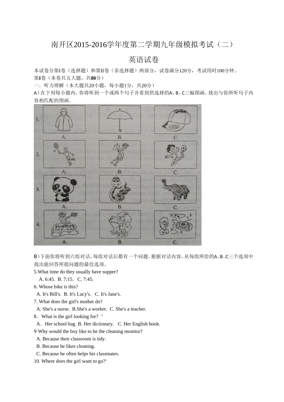 天津市南开区2016届九年级第二次模拟考试英语试题(WORD版)_第1页