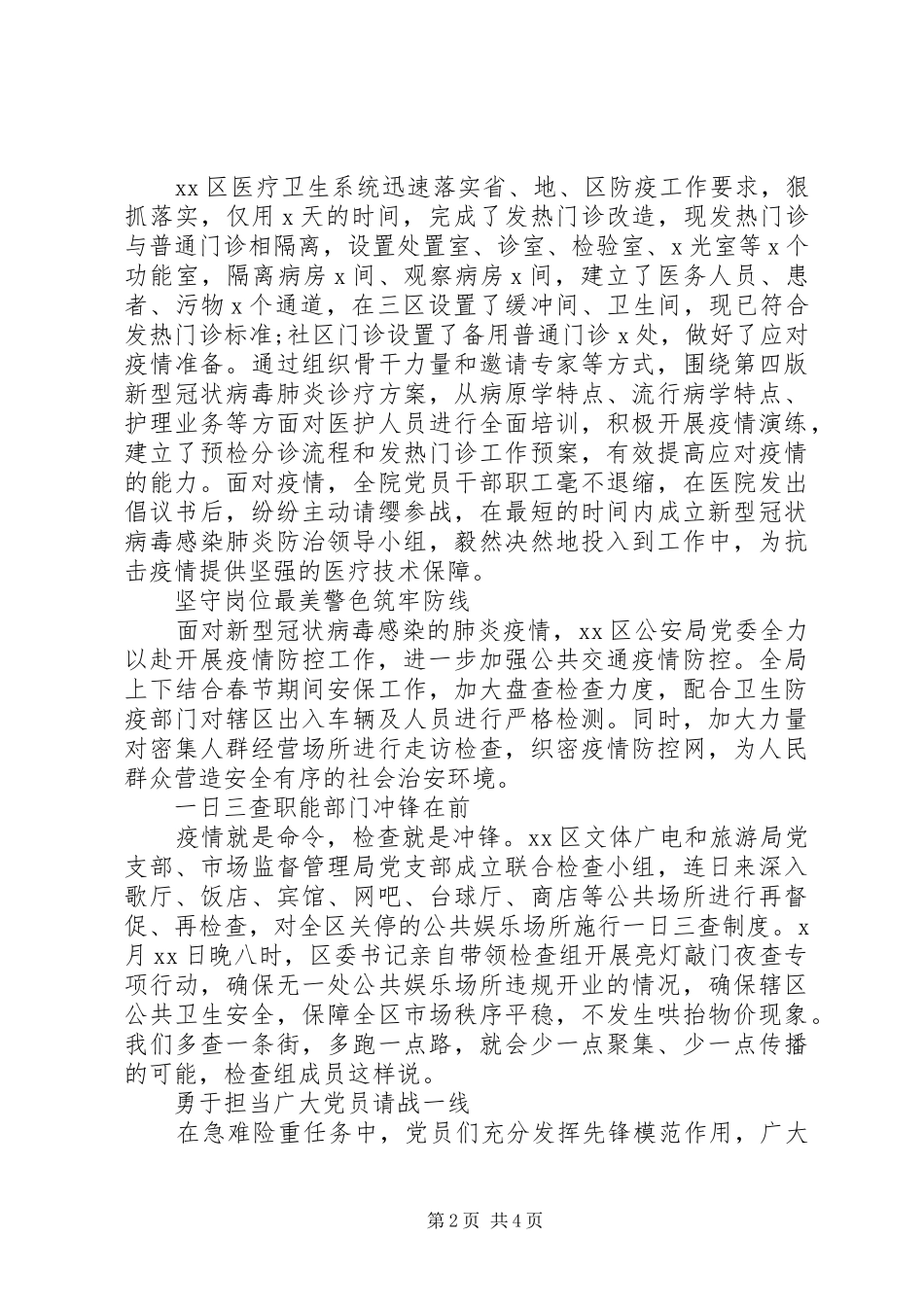 2024年基层党组织在疫情防控中的先进事迹_第2页