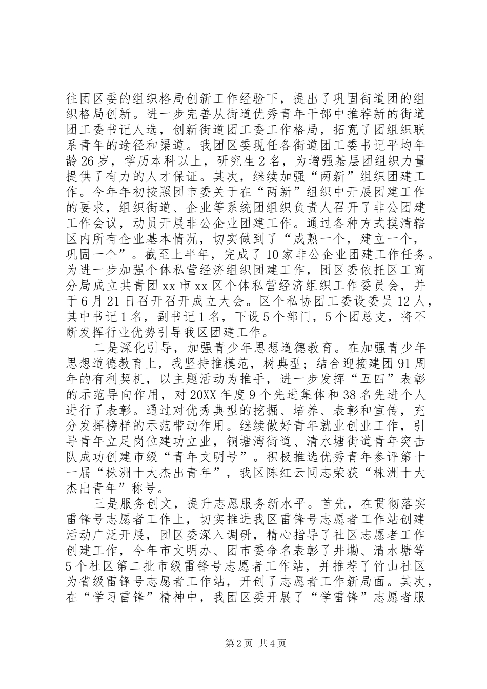 2024年区团委书记个人述职报告_第2页