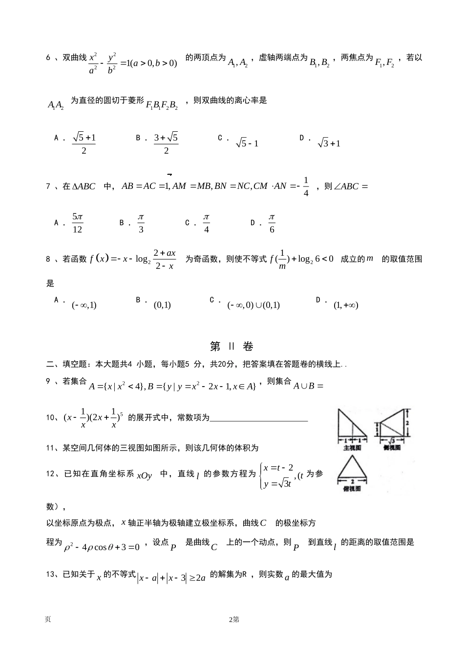 天津市南开区2017届高三一模数学(理)试题_第2页