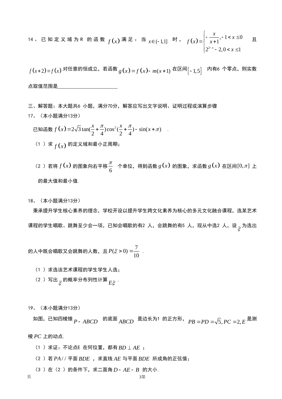 天津市南开区2017届高三一模数学(理)试题_第3页