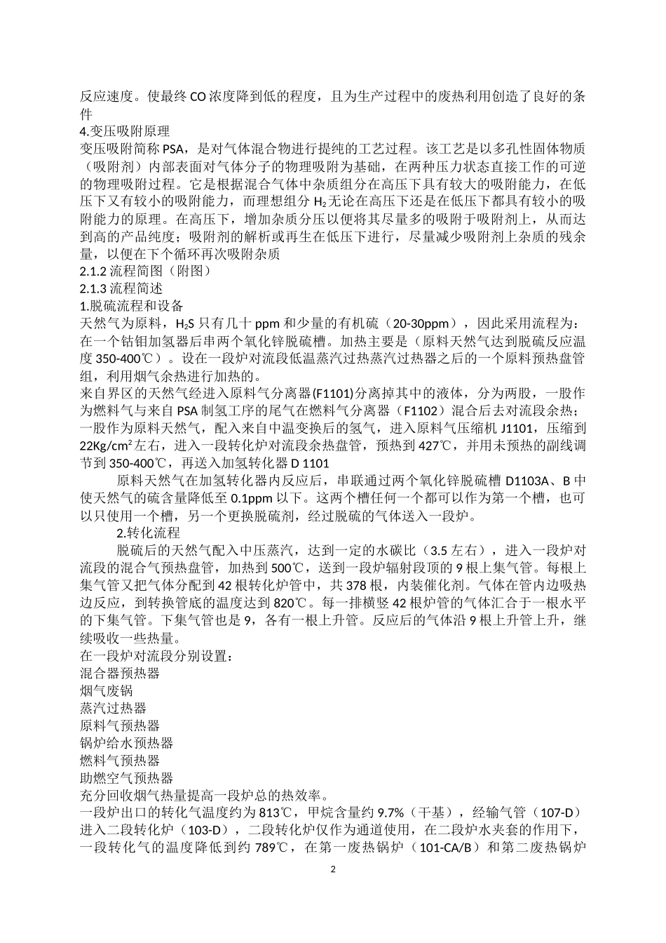 天然气制氢工艺技术规程_第2页