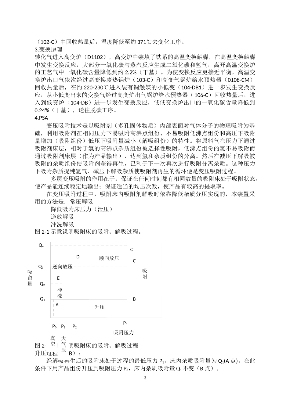 天然气制氢工艺技术规程_第3页