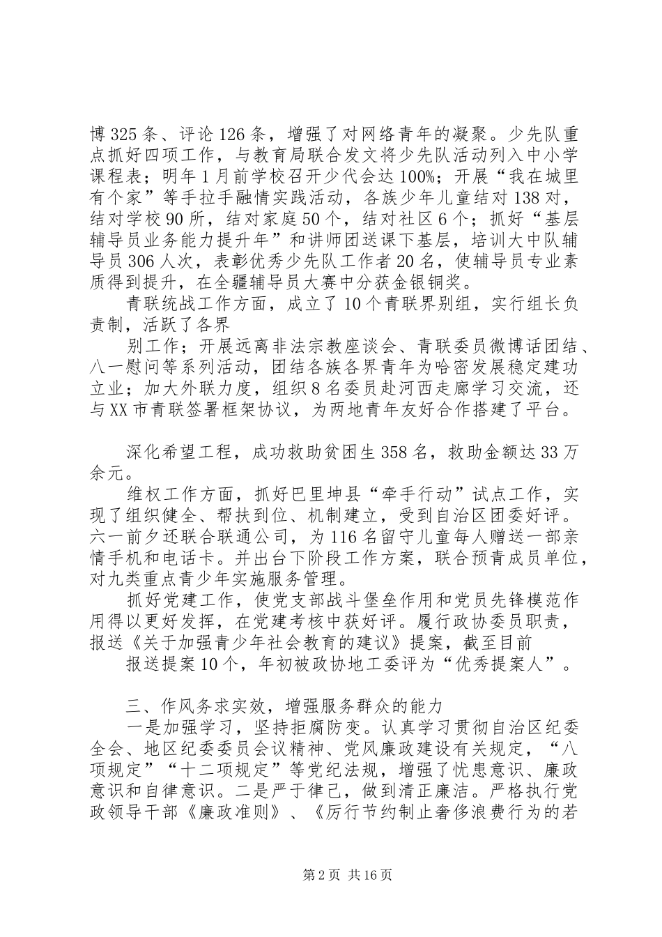 2024年区团委书记述职述廉报告_第2页