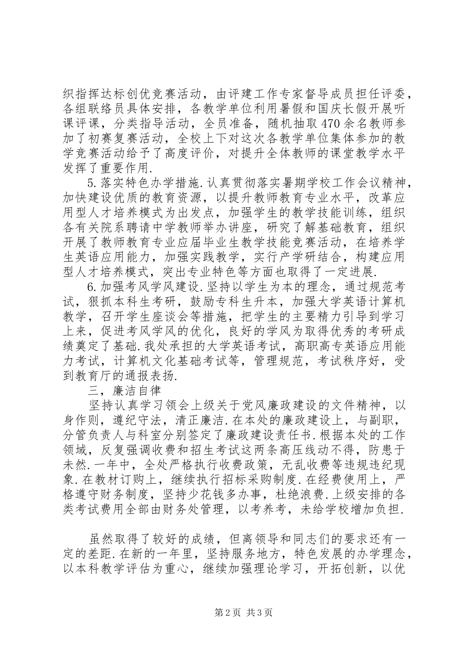 2024年教务主任终述职报告_第2页