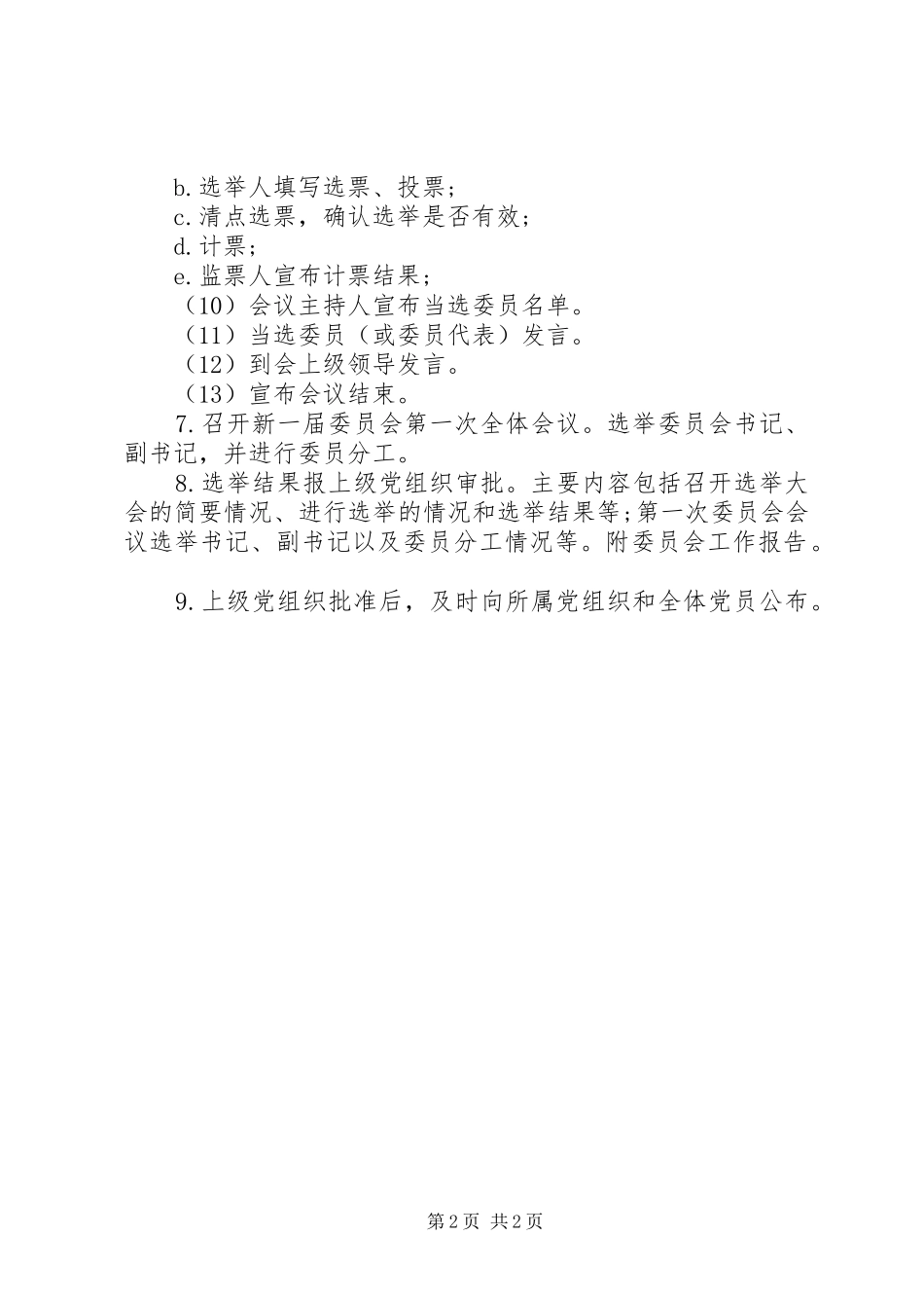 2024年基层党组织召开党员代表大会_第2页