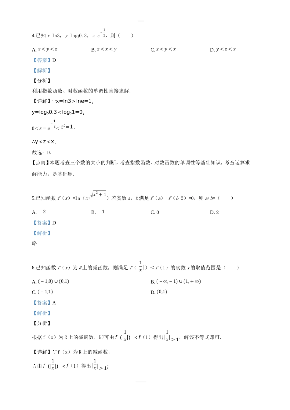 天津市南开区2018-2019学年高一上学期期中考试数学试卷附答案解析_第2页