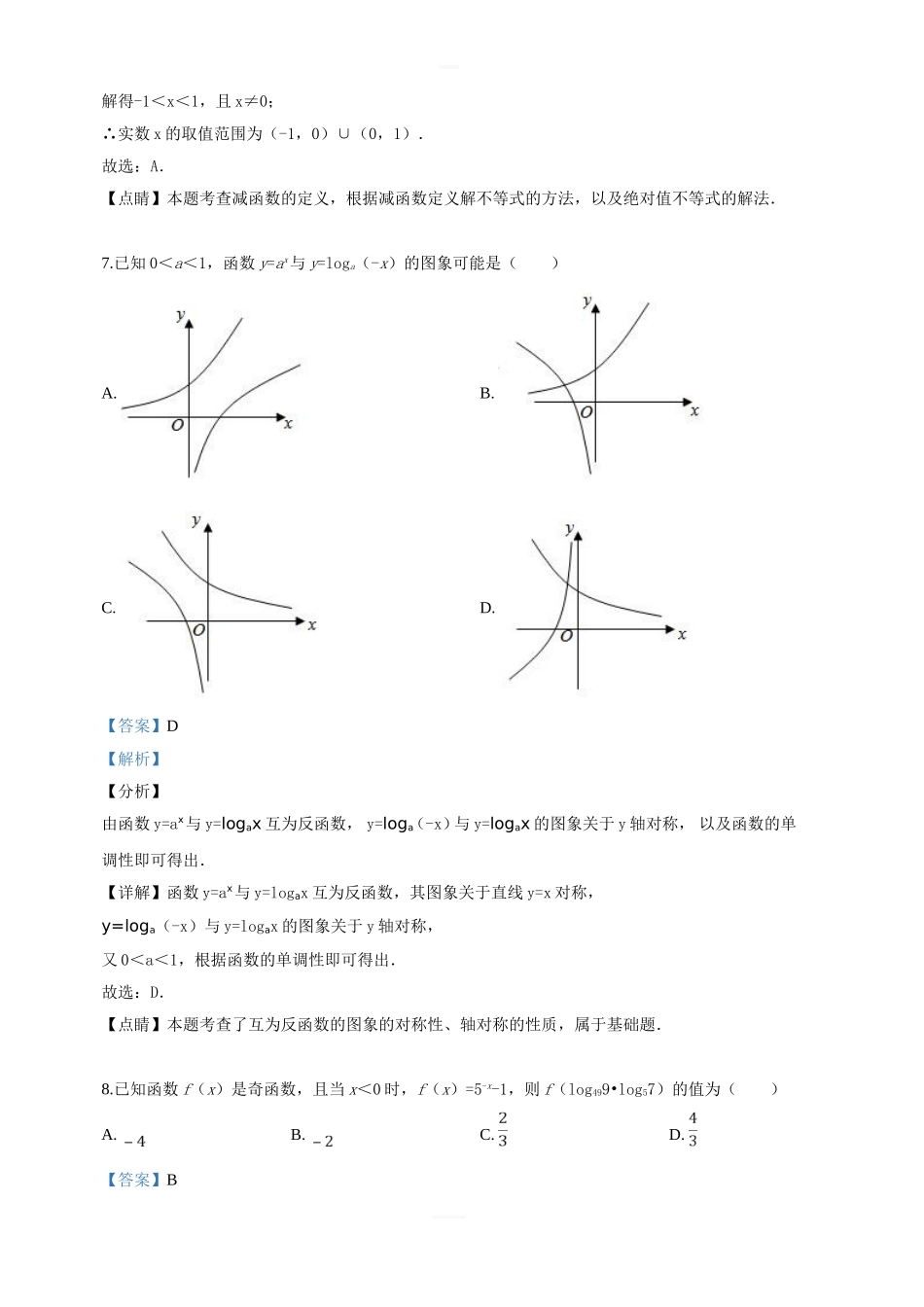 天津市南开区2018-2019学年高一上学期期中考试数学试卷附答案解析_第3页