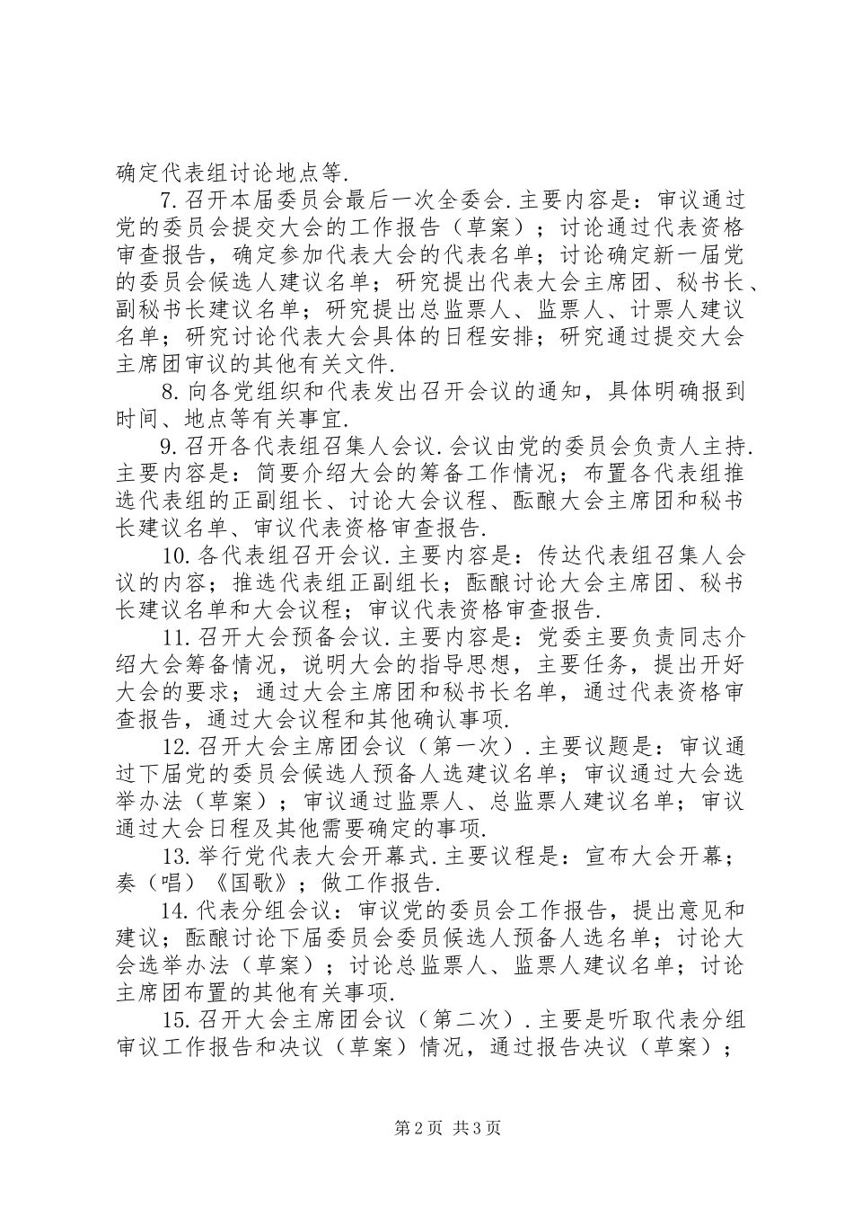 2024年基层党组织召开党员代表大会换届选举的主要程序_第2页