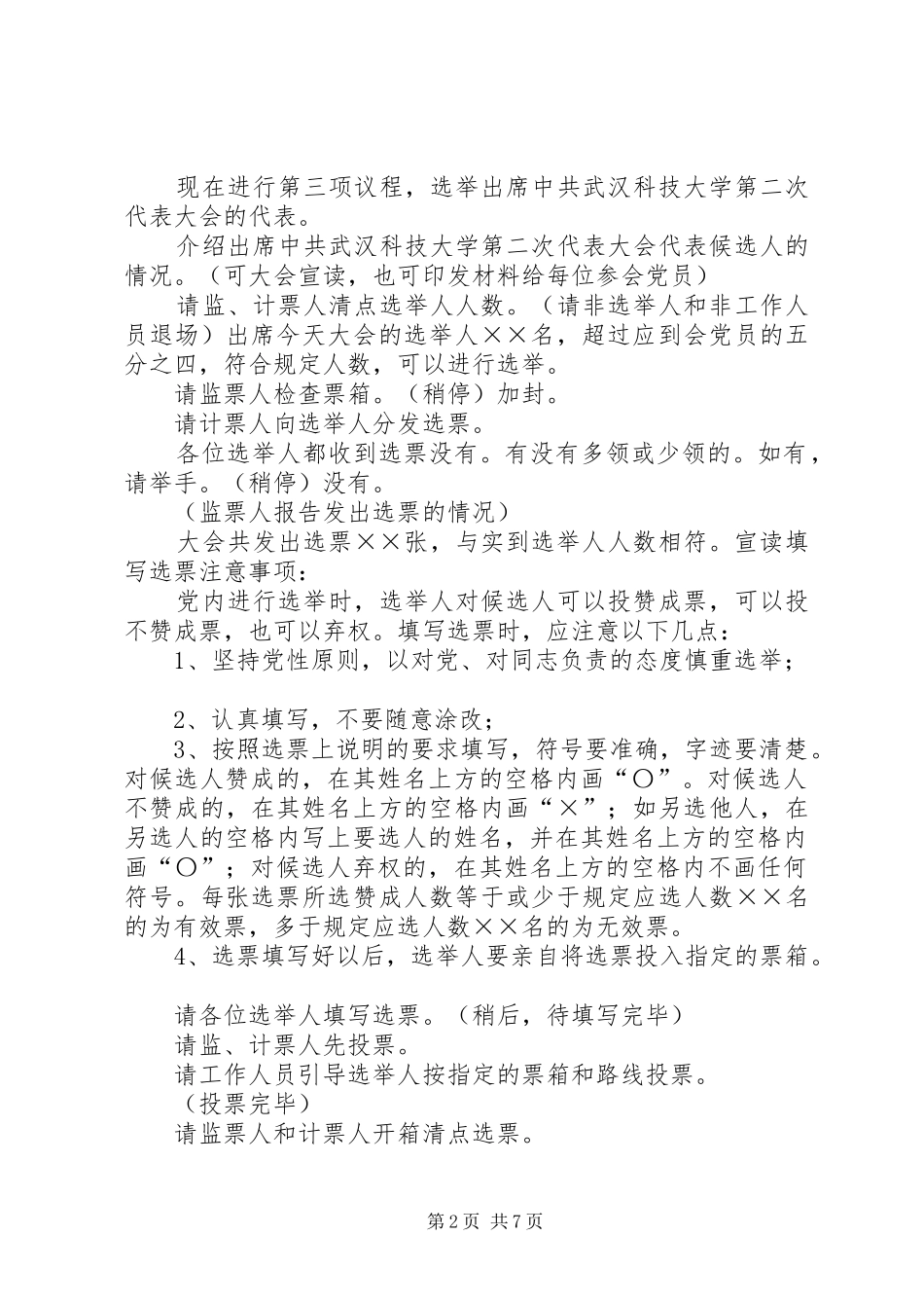 2024年基层党组织召开全体党员大会选举党代表的_第2页