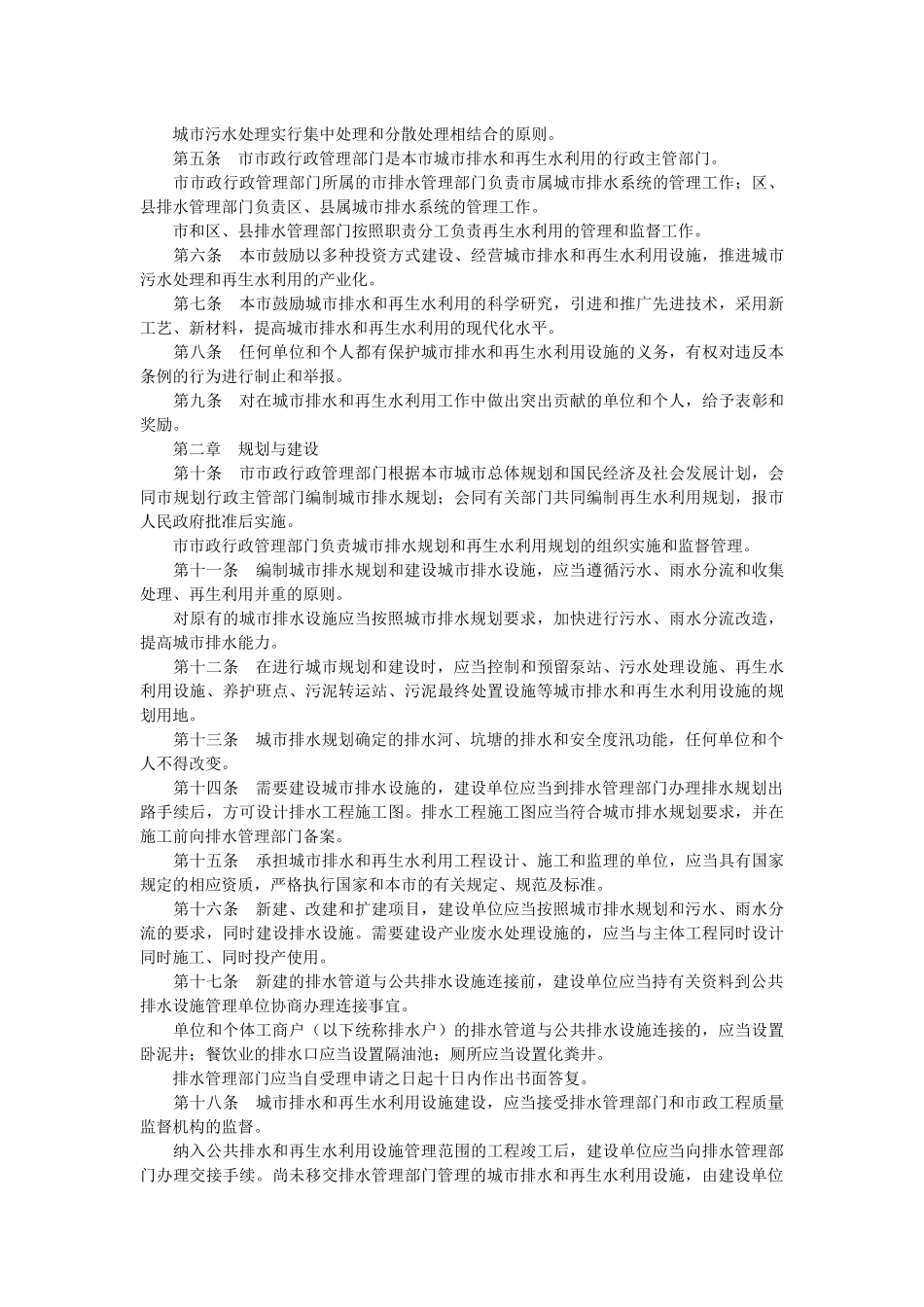 天津市城市排水和再生水利用管理条例_第3页