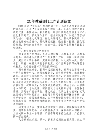 2024年教系部门工作计划范文