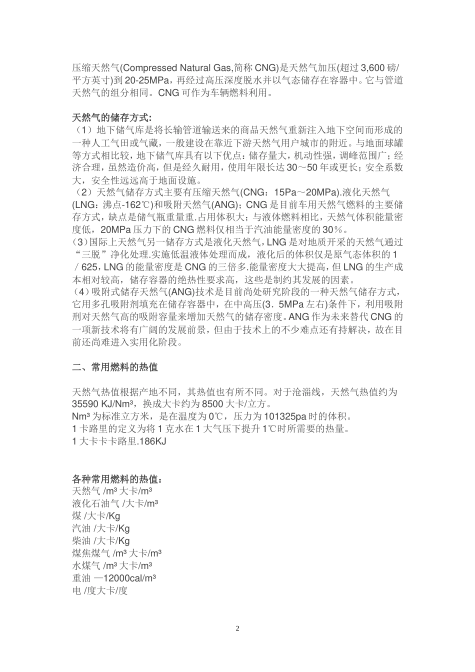 天然气综合换算表_第2页
