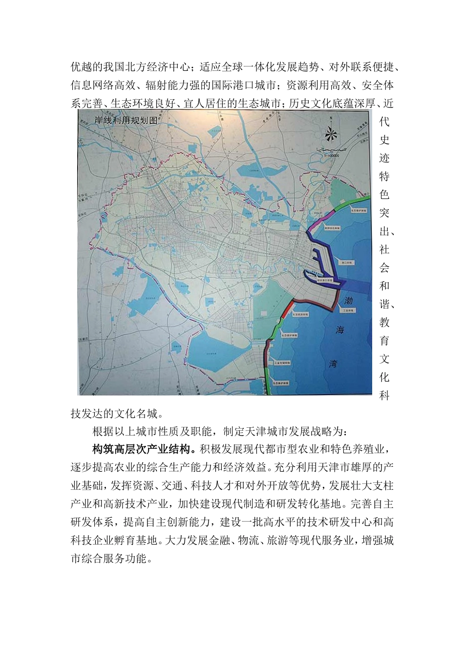 天津市城市总体规划(2005-2020)_第3页