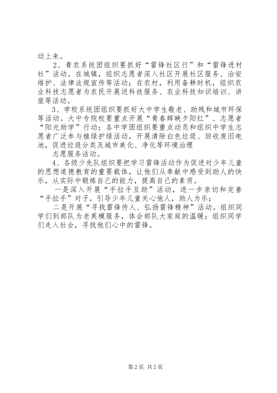 2024年区团委学雷锋活动方案_第2页