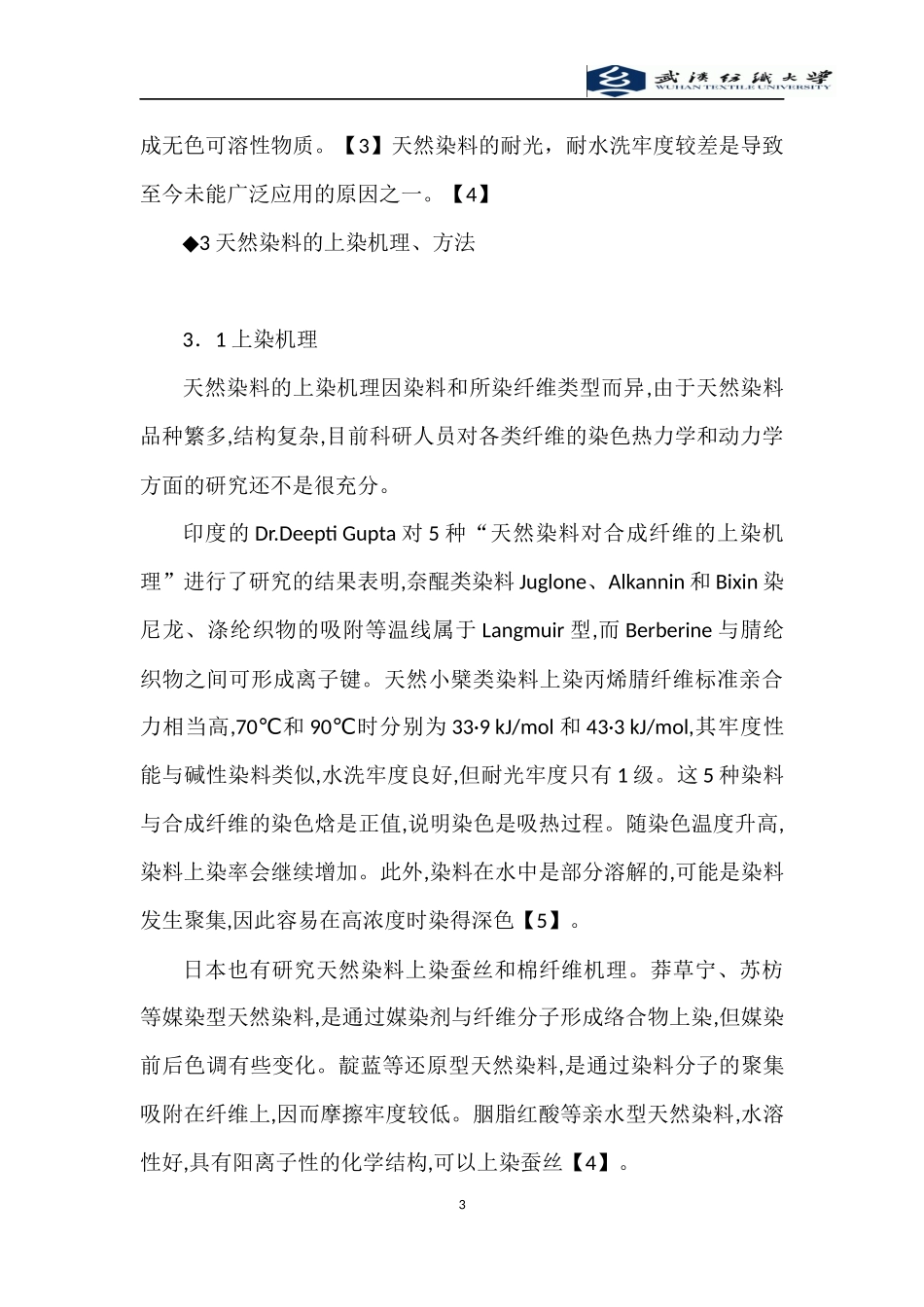 天然染料的应用现状与前景.docx_第3页