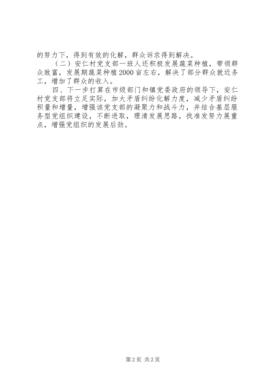 2024年基层党组织整顿情况汇报_第2页