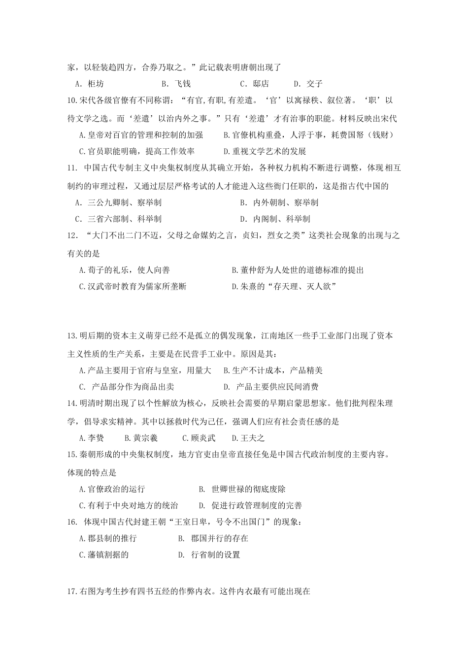 天津市南开区南大奥宇培训学校2018届高三历史上学期第二次月考试题_第2页