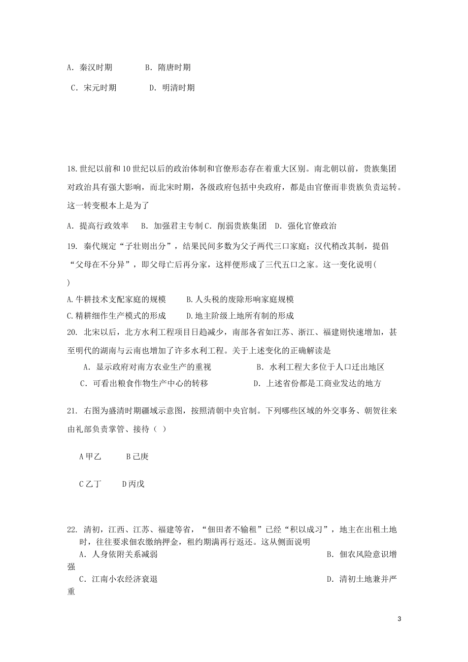 天津市南开区南大奥宇培训学校2018届高三历史上学期第二次月考试题_第3页