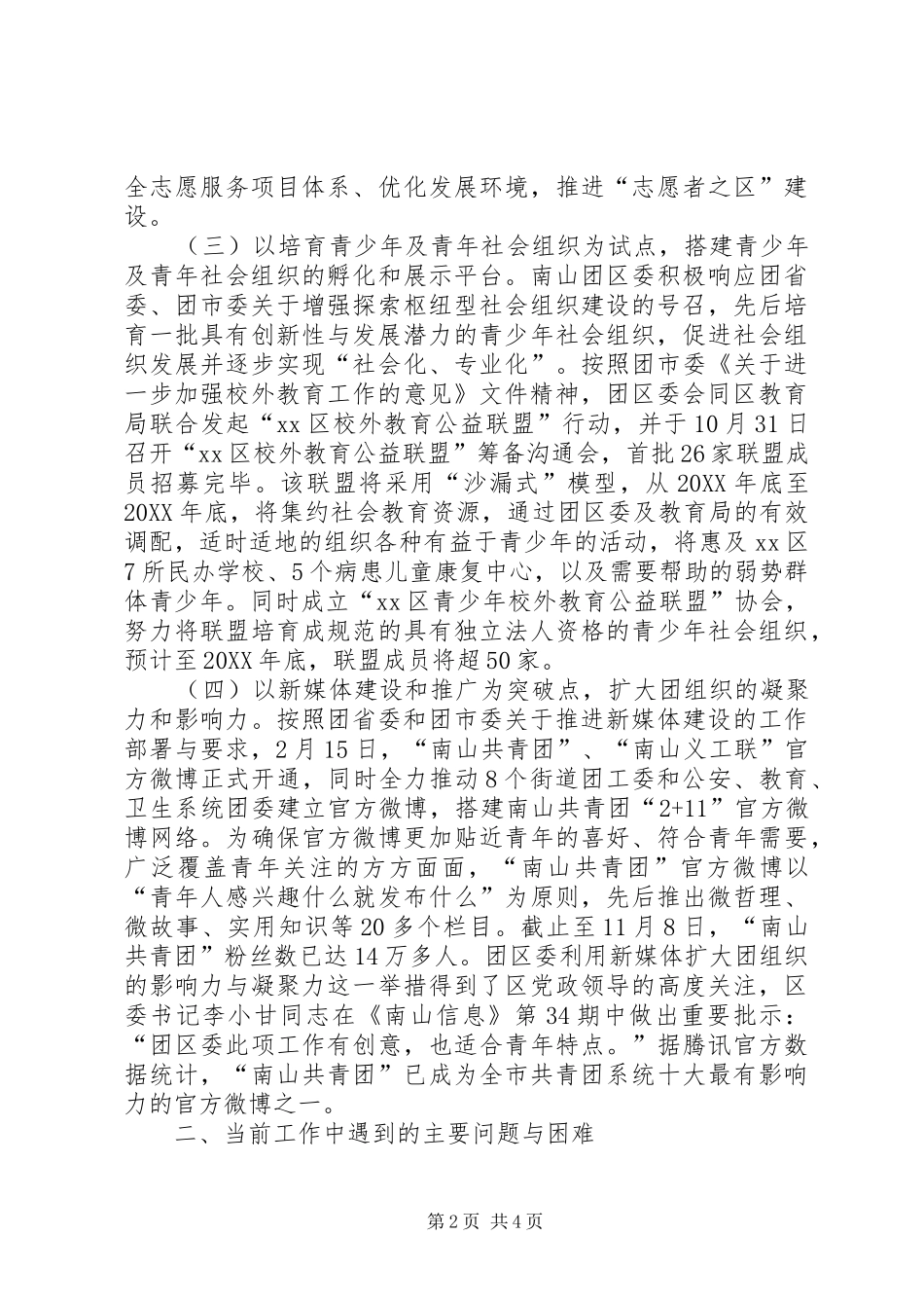 2024年区团委总结报告_第2页