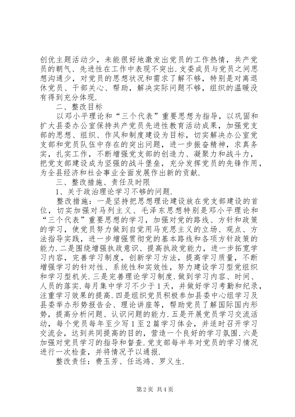 2024年基层党组织整改方案基层党组织软弱涣散整改措施_第2页