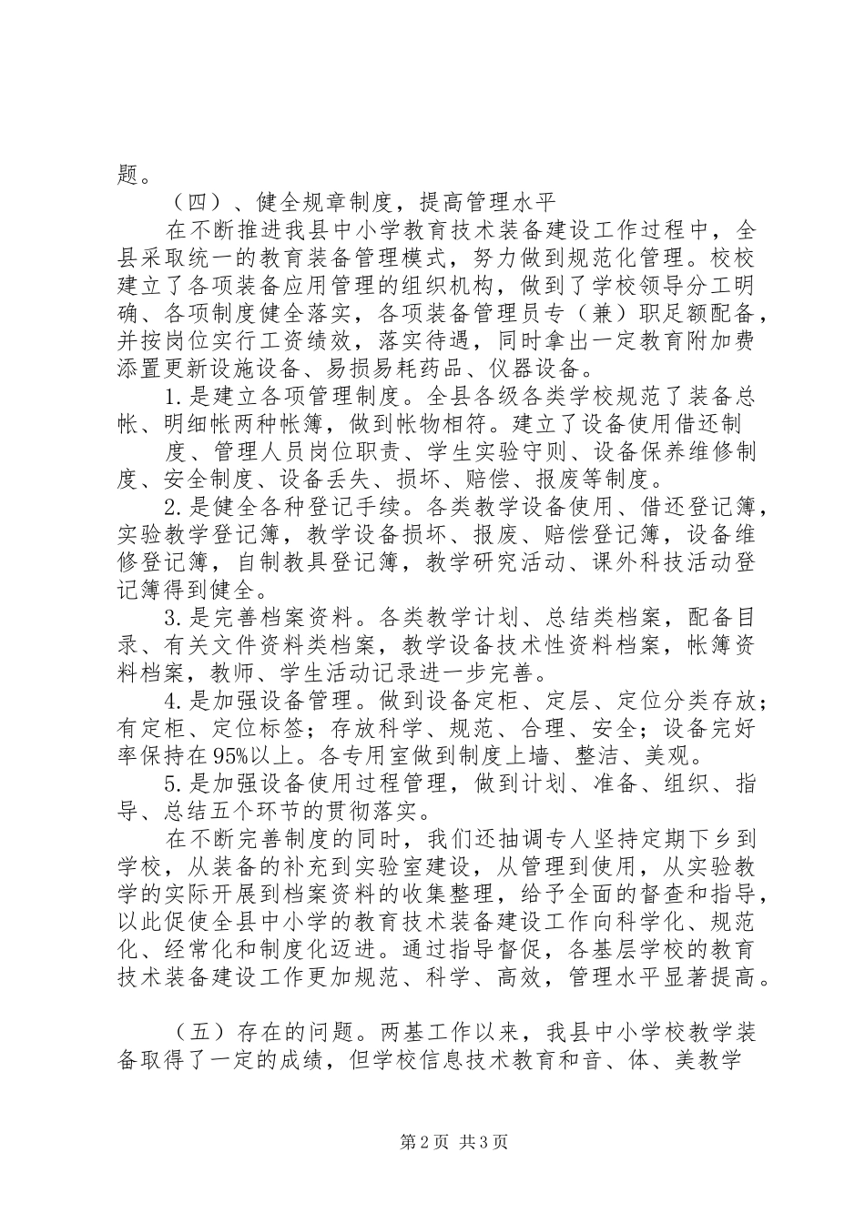 2024年教学设备装备工作汇报_第2页
