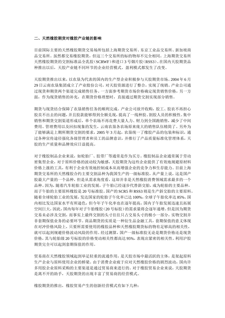 天然橡胶期货对橡胶产业链的作用与影响_第2页