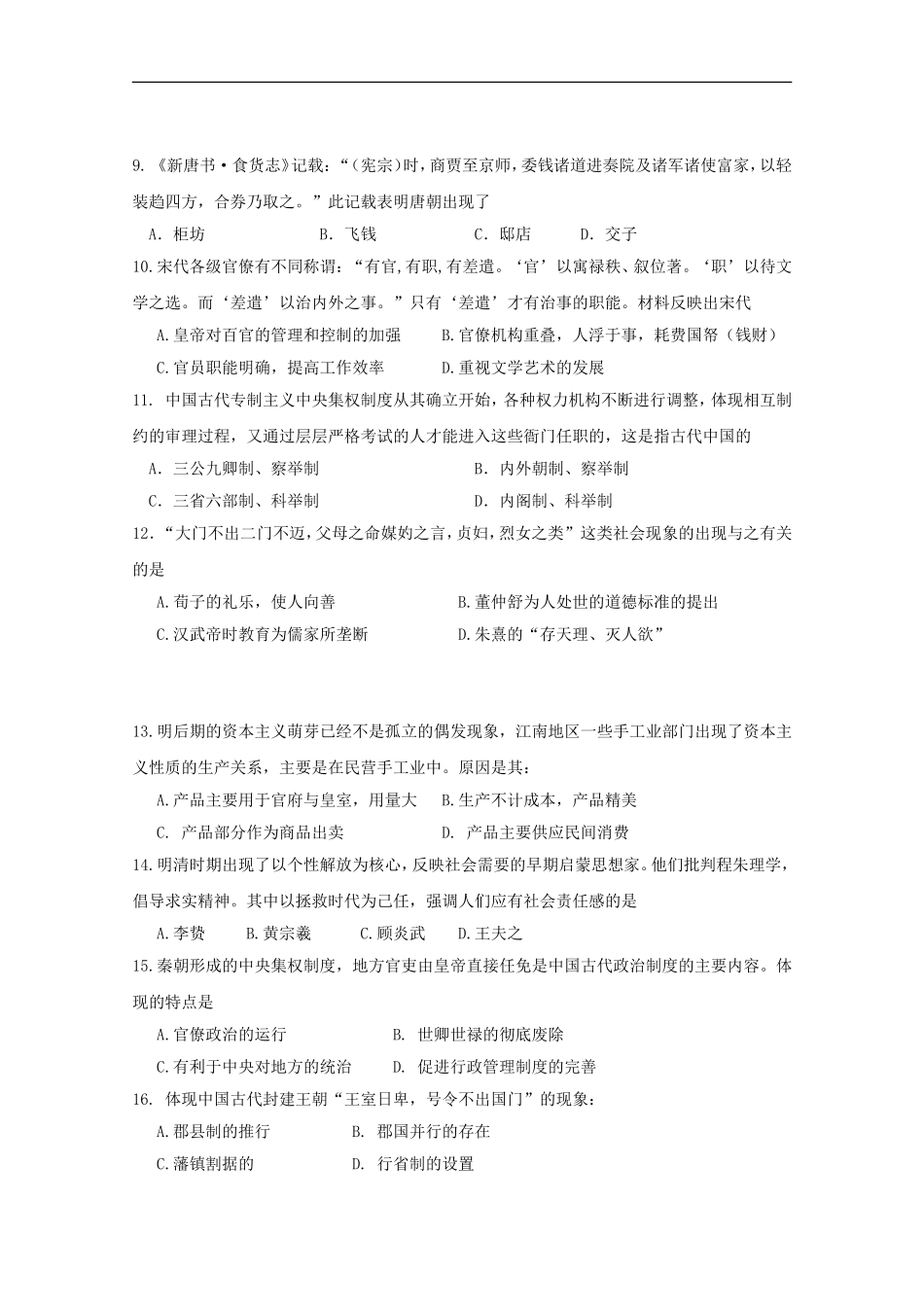 天津市南开区南大奥宇培训学校高三历史上学期第二次月考试题_第2页