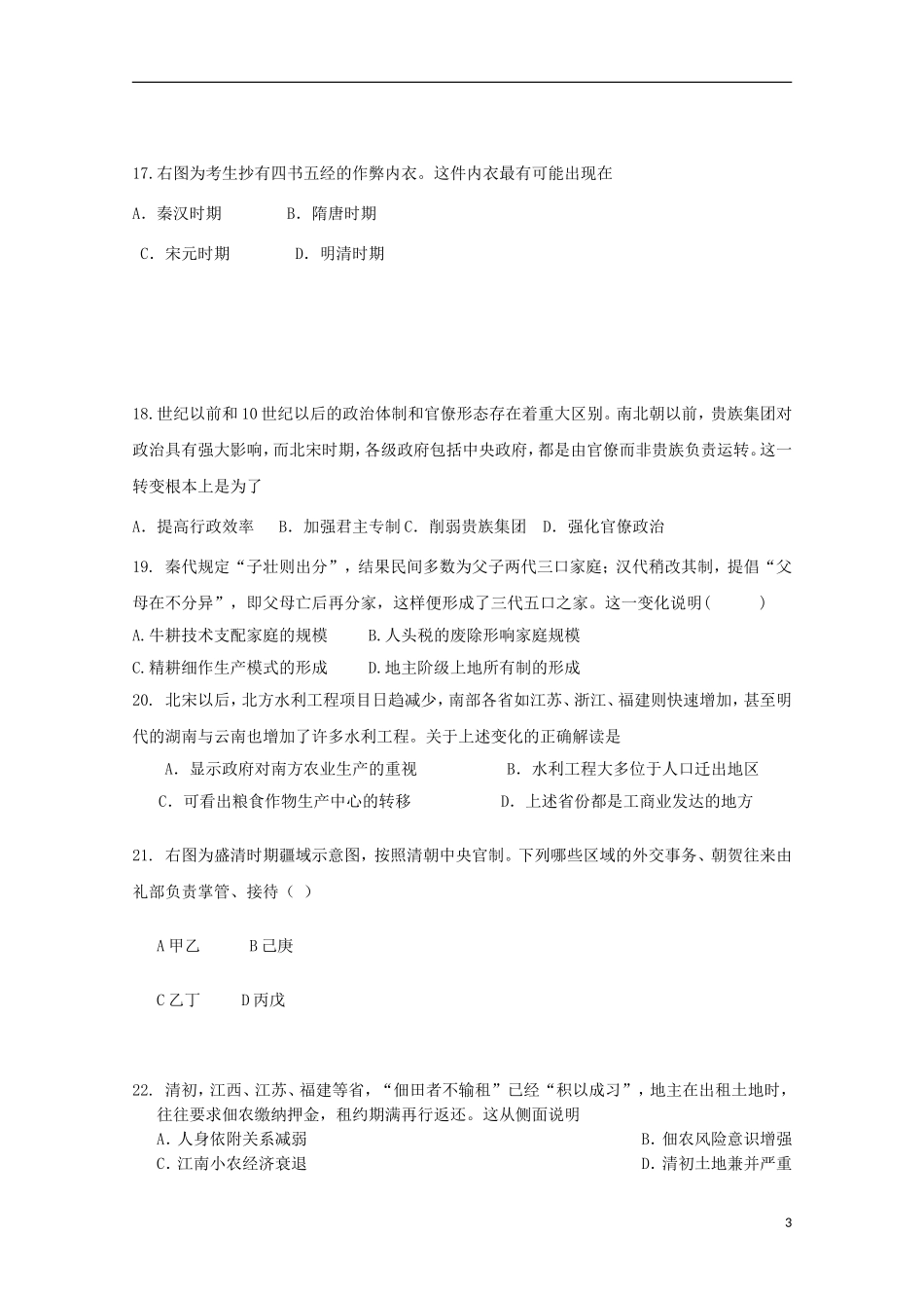 天津市南开区南大奥宇培训学校高三历史上学期第二次月考试题_第3页