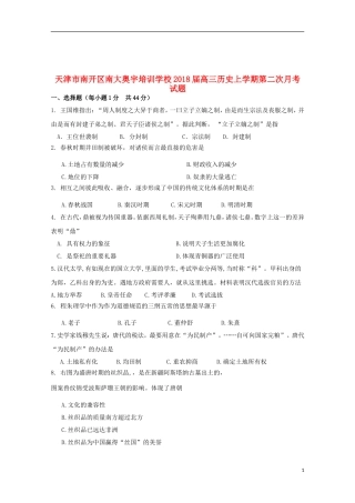 天津市南开区南大奥宇培训学校高三历史上学期第二次月考试题