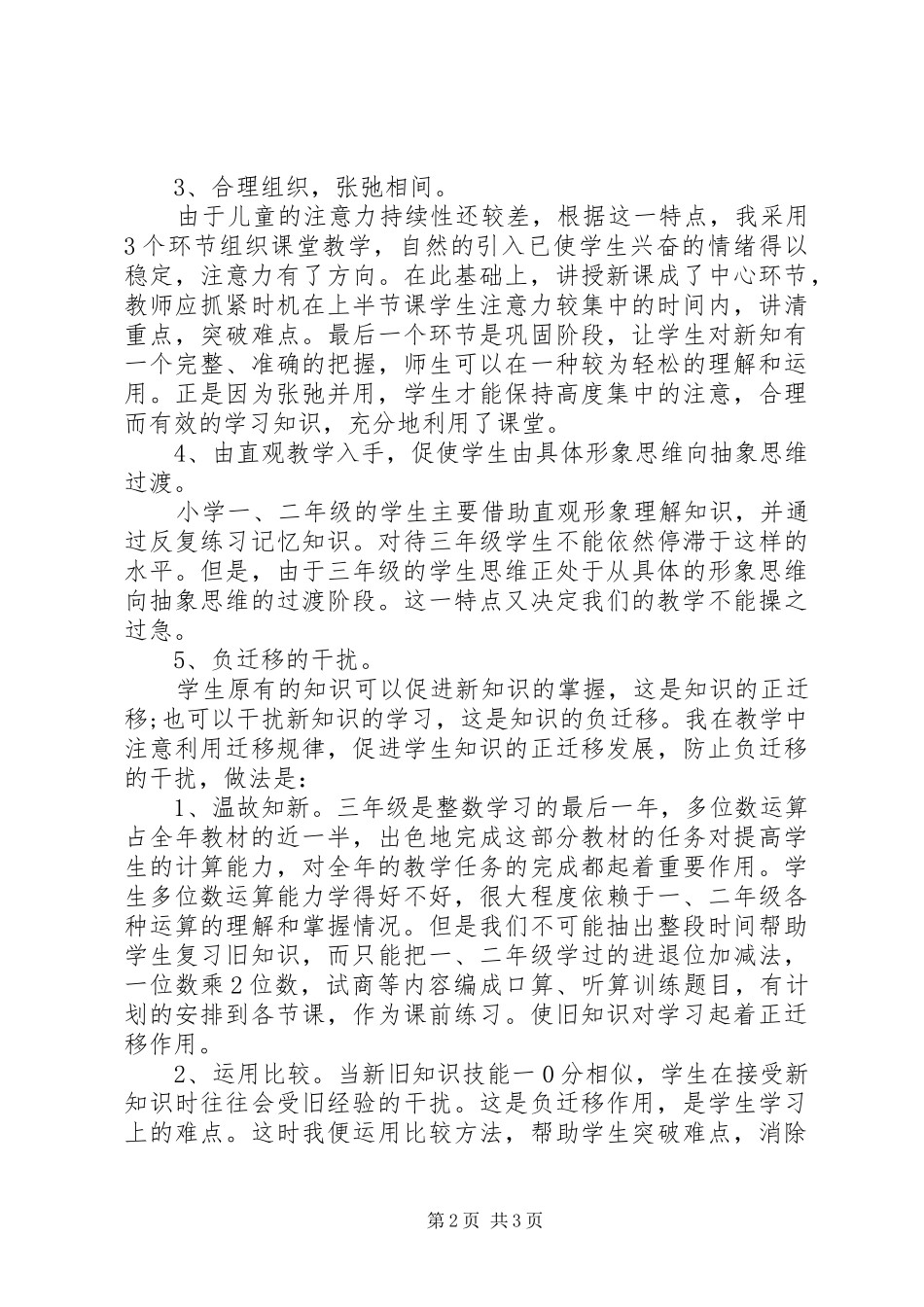 2024年教学研究活动个人年终工作总结_第2页