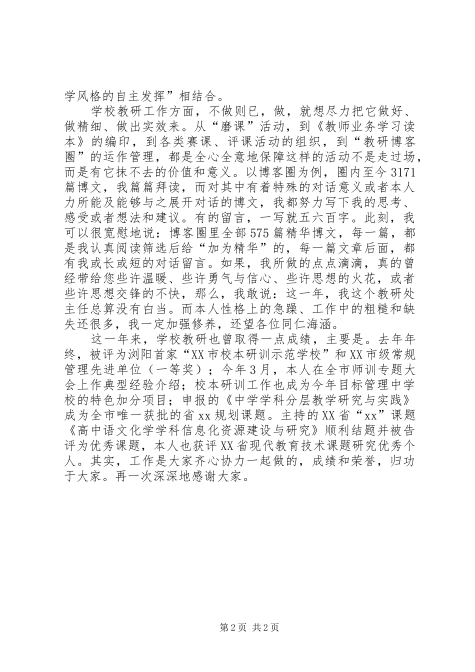 2024年教研处主任述职报告_第2页