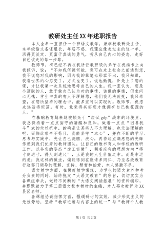 2024年教研处主任述职报告