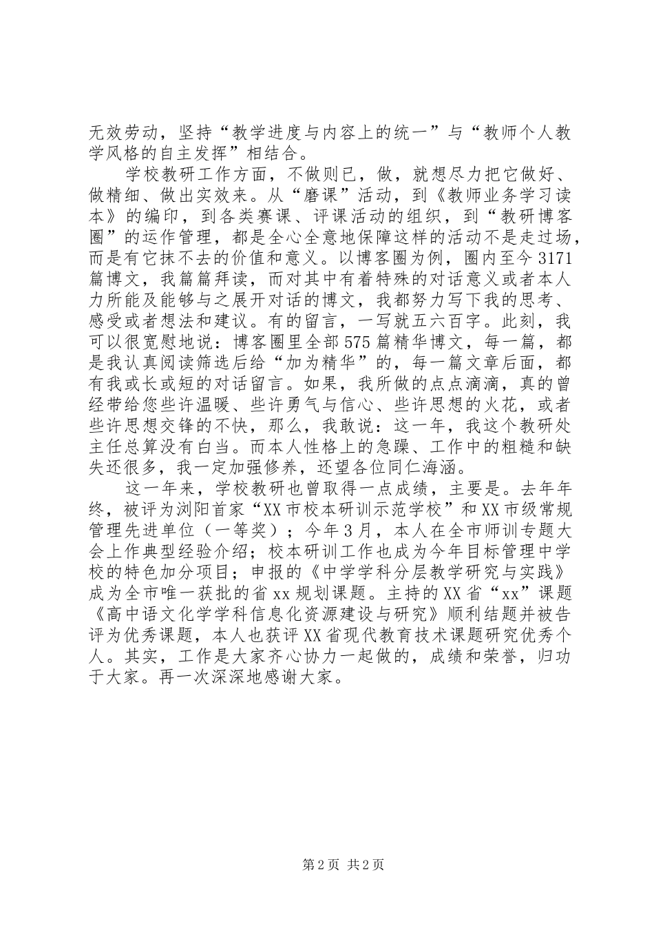 2024年教研处主任述职报告范文_第2页