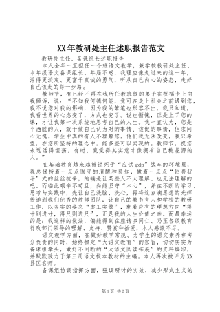 2024年教研处主任述职报告范文