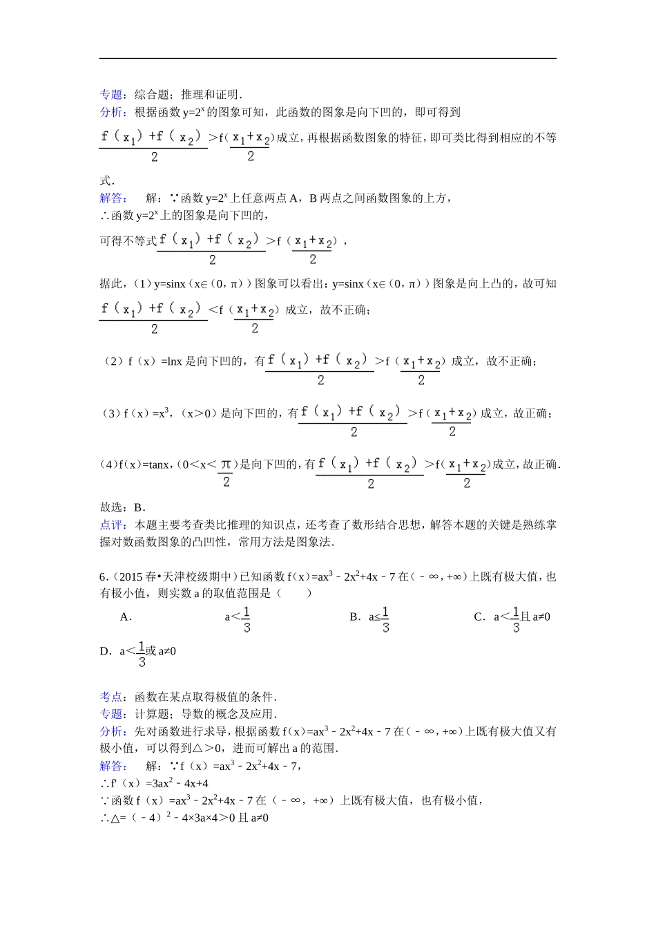 天津市南开中学2014-2015学年高二(下)期中数学试卷_第3页