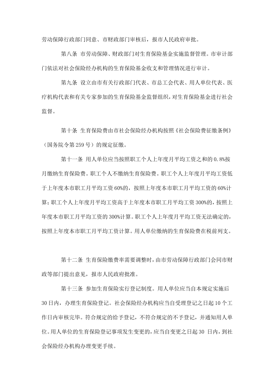 天津市城镇职工生育保险规定_第2页