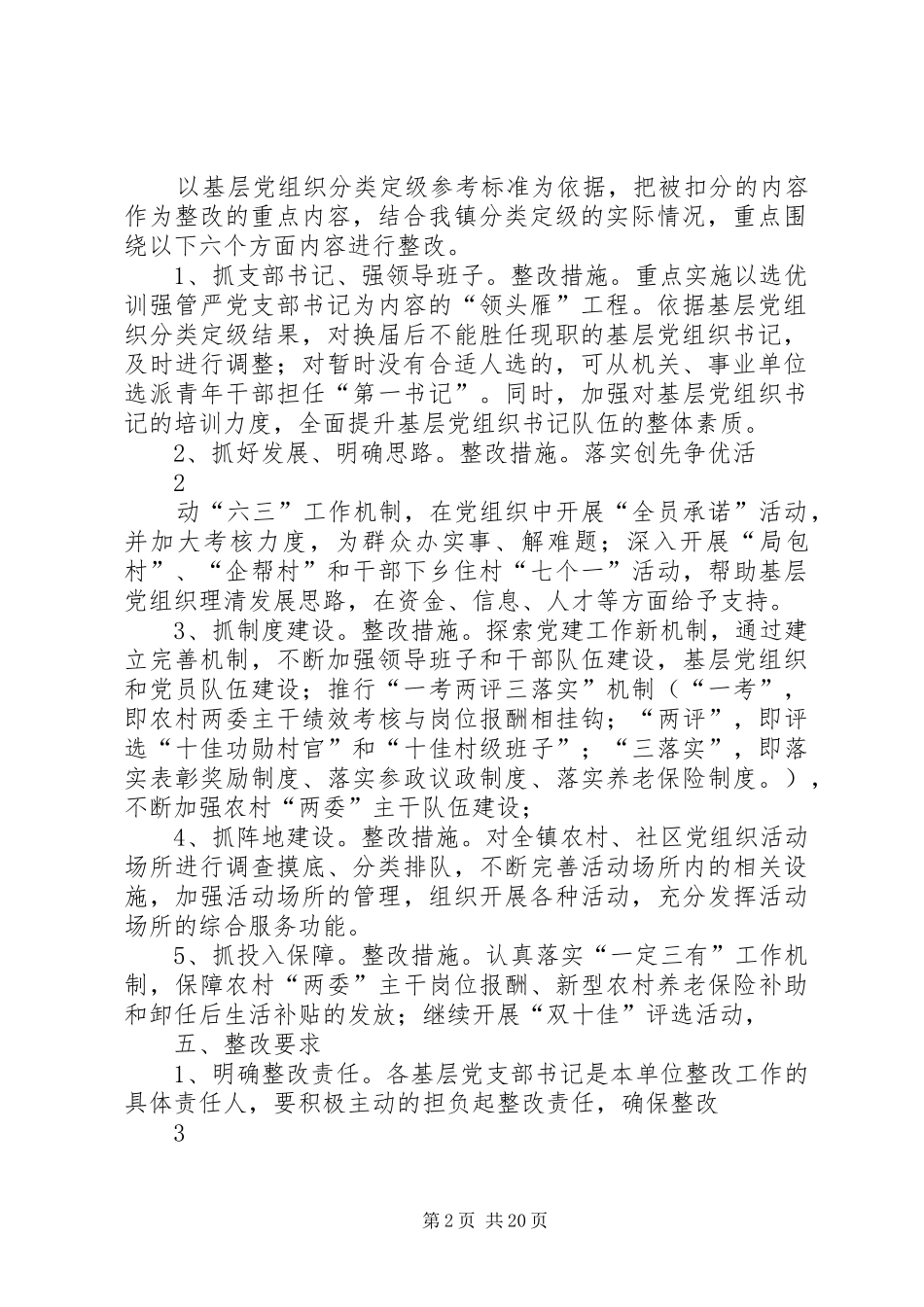 2024年基层党组织整改提高晋位升级整改方案_第2页