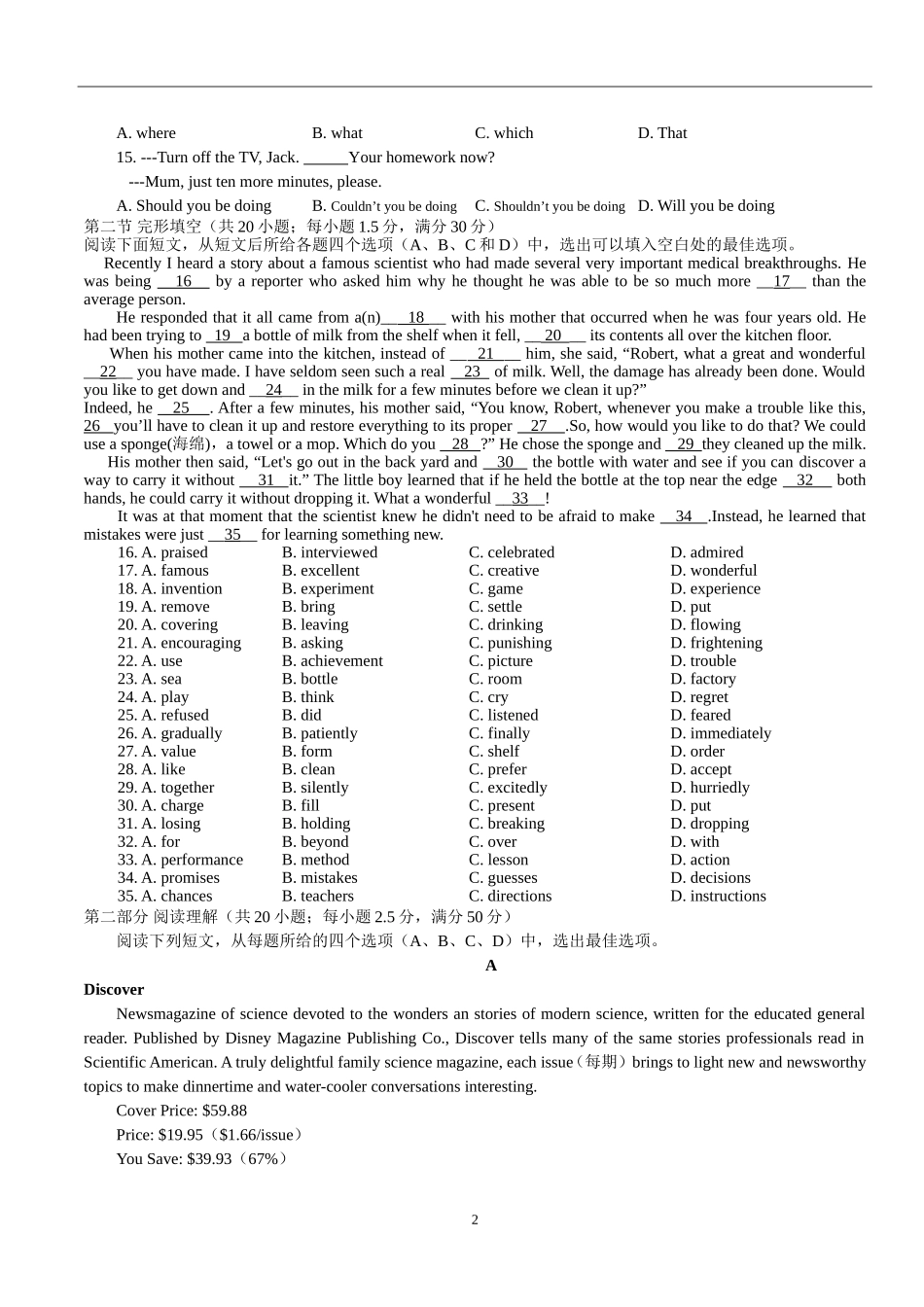 天津市南开中学2017届高三第五次月考英语试题(有答案)_第2页
