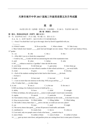 天津市南开中学2017届高三第五次月考英语试题(有答案)