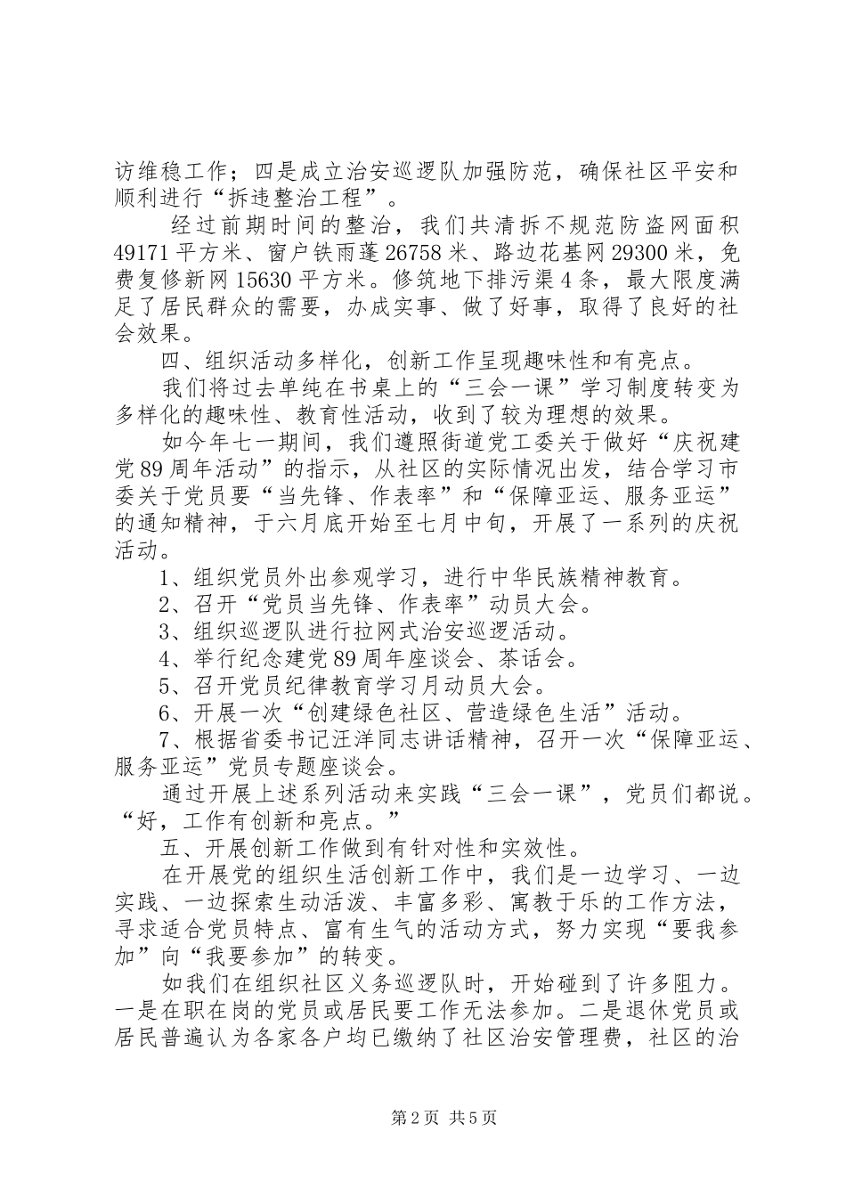 2024年基层党组织整治报告_第2页