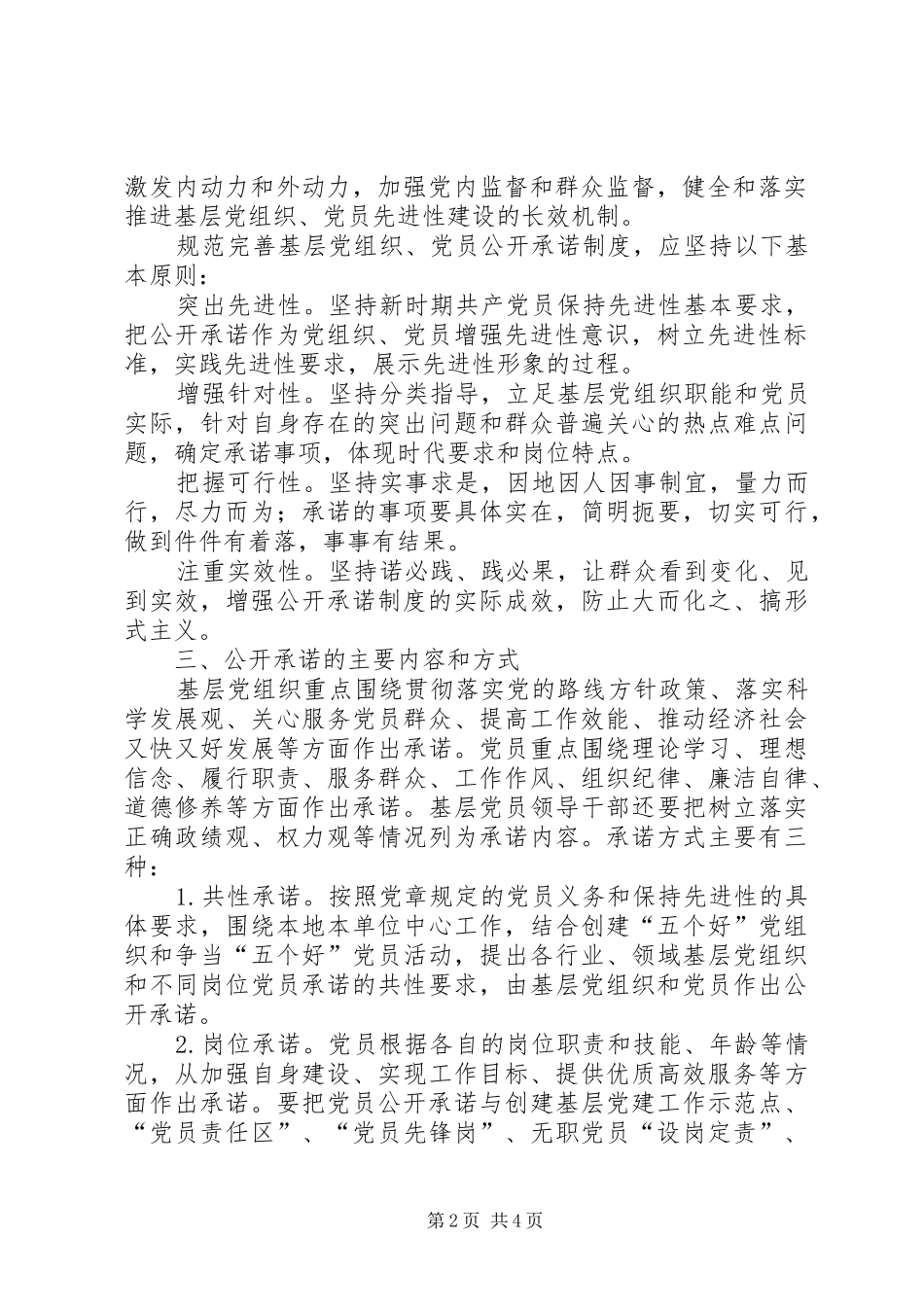 2024年基层党组织政务公开意见_第2页