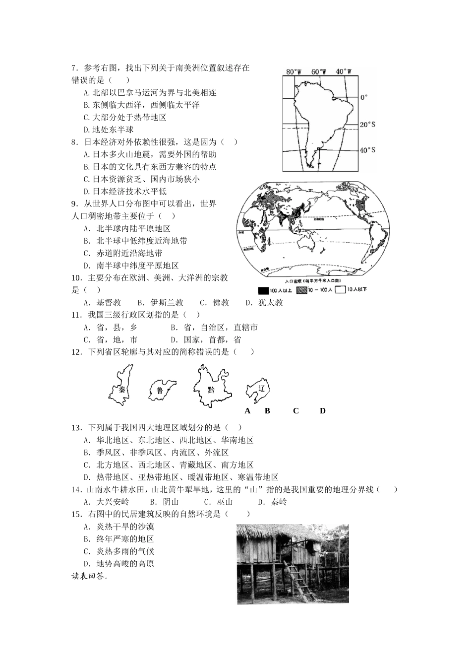 天津市初中毕业会考地理模拟试卷三_第2页