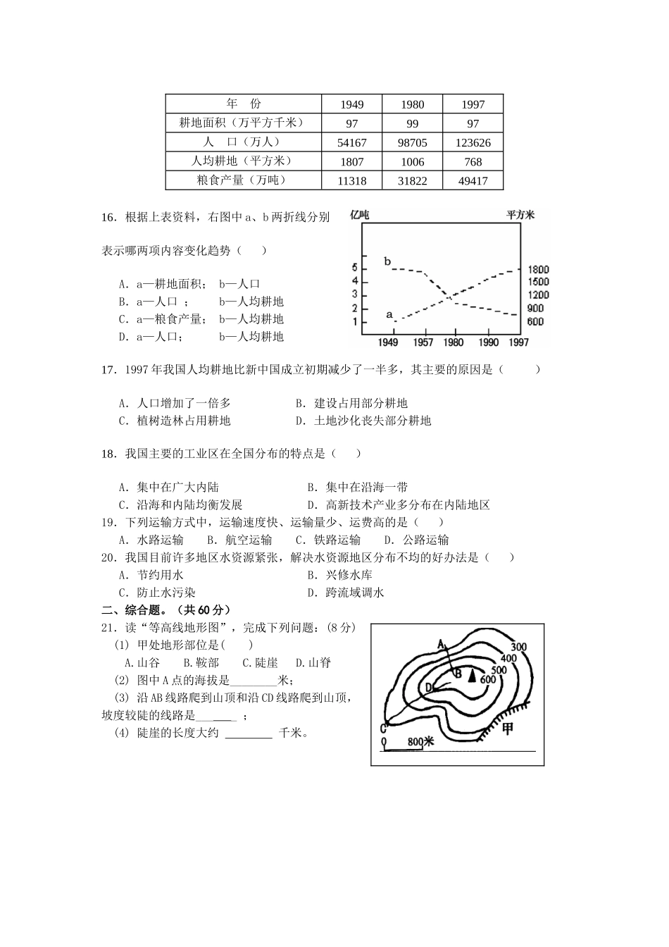天津市初中毕业会考地理模拟试卷三_第3页