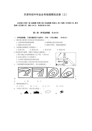 天津市初中毕业会考地理模拟试卷三