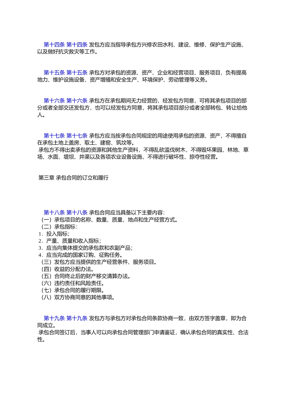 天津市农村集体经济承包合同管理条例_第3页